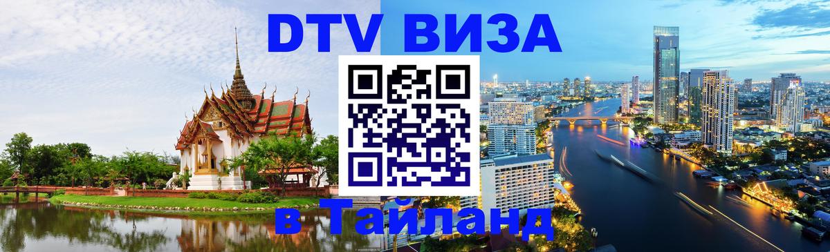 Цены на DTV визу в Таиланд — пакеты услуг, достаточно даже паспорта - Вильнюс 